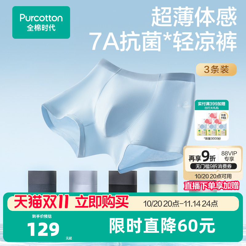 全棉时代超薄男士内裤纯棉四角短裤中腰平角裤3条装透气抗菌内裤