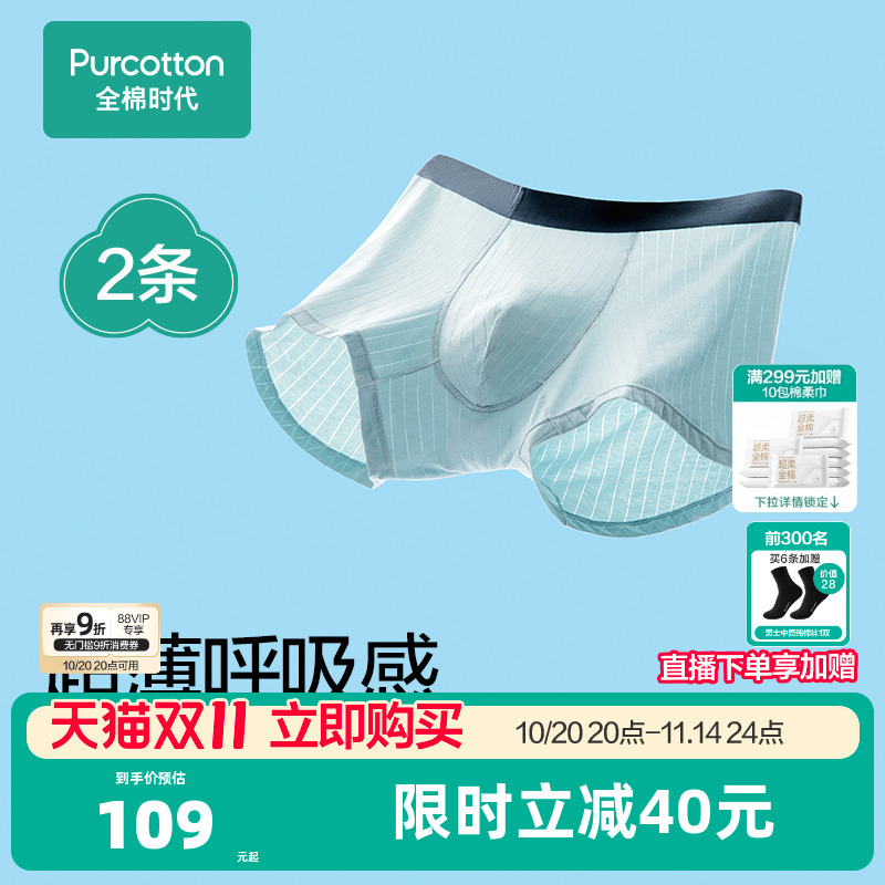 全棉时代液氨凉感抗菌内裤