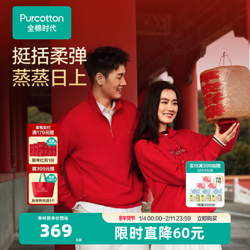 全棉时代男女士红色卫衣拜年服上衣半拉链空气层针织衫圣诞本命年,女装/女士精品,卫衣/绒衫,淘宝优惠券,粉丝福利购,淘宝优惠卷