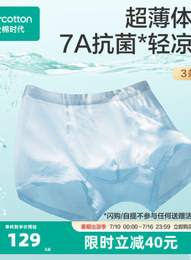 【新品】全棉时代超薄男士内裤纯棉四角短裤中腰平角裤3条装透气