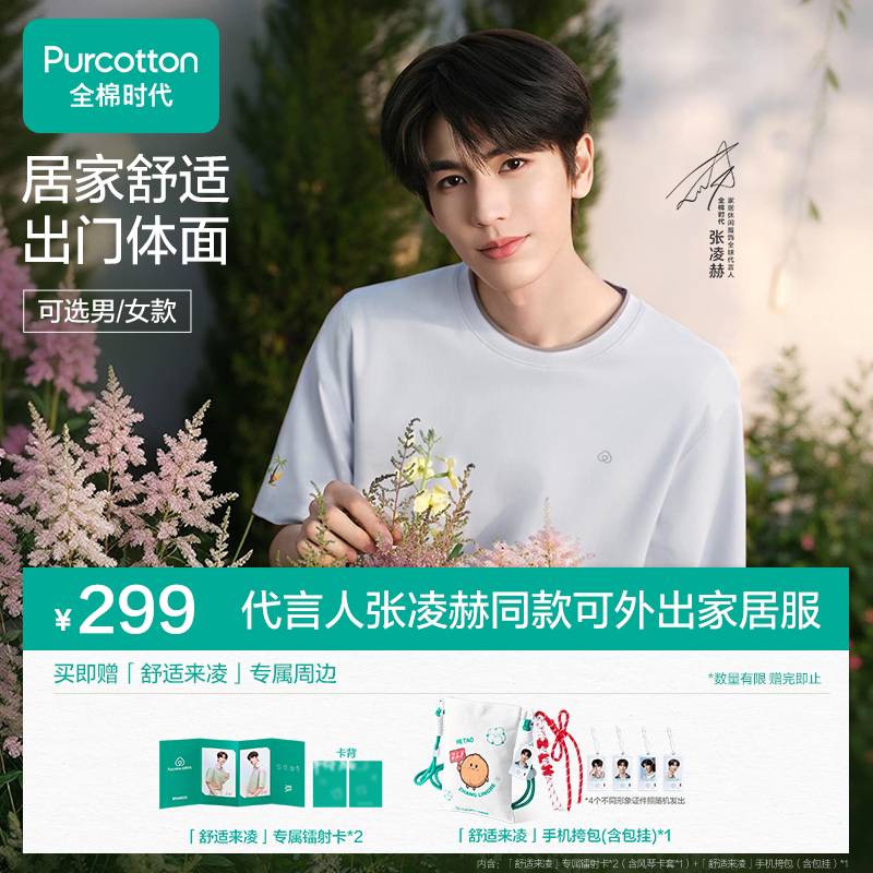 【张凌赫同款】全棉时代睡衣凉感家居服居家服套装丝光棉短袖短裤