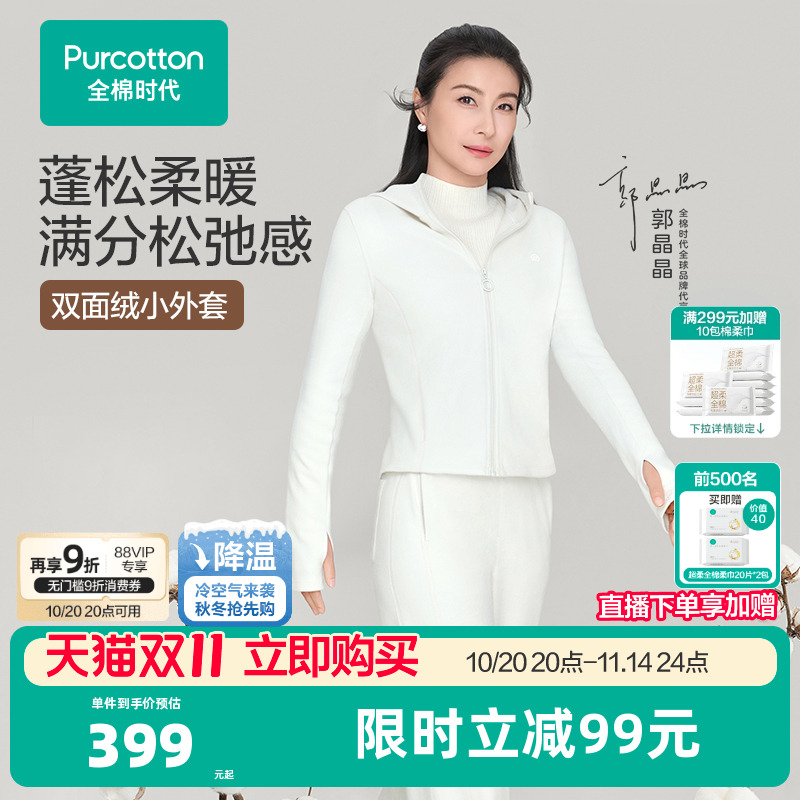 全棉时代短裤双面绒修身外套早秋