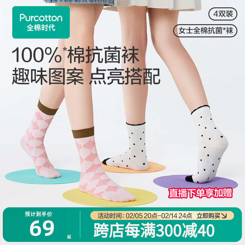 全棉时代纯棉袜子女中筒袜日系可爱复古卡通长袜配小皮鞋长筒长袜