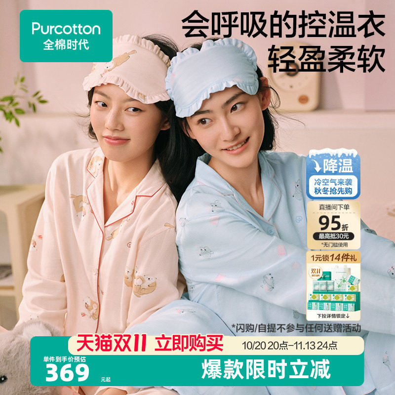 全棉时代情侣睡衣套装纱布家居服长袖长裤纯棉男女舒适居家风外穿