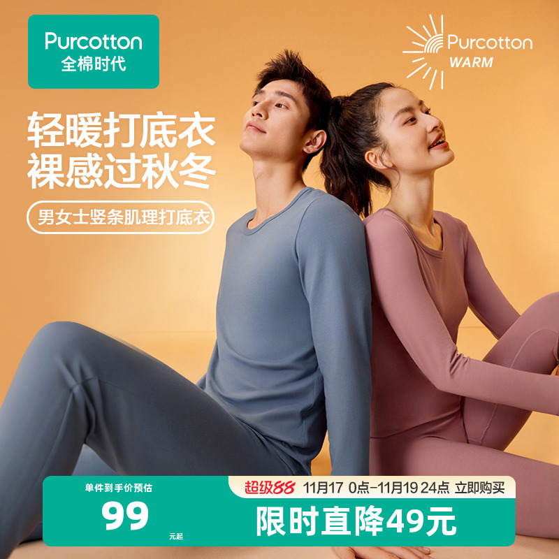 全棉时代男女士年秋冬新款保暖打底内衣上衣秋衣T恤单秋裤单秋衣
