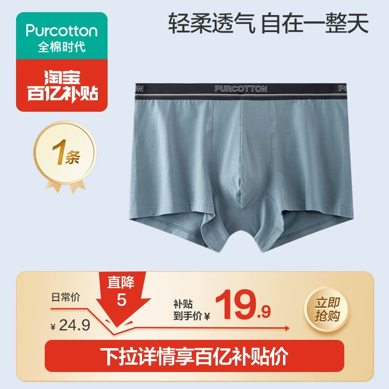 【百亿】全棉时代男士纯棉内裤男生中腰平角四角裤透气