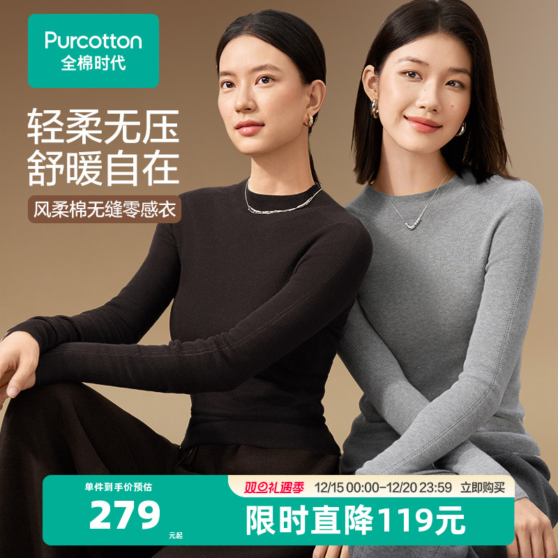 全棉时代棉线衣女士无缝针织衫打底衫舒适修身轻柔无压感秋冬内搭