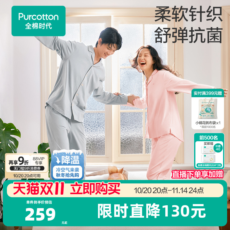 全棉时代睡衣男女士针织家居服情侣套装7A抗菌除螨纯棉睡衣春秋季