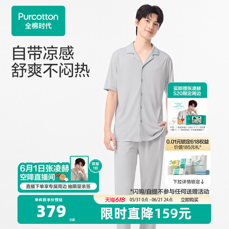 全棉时代男士睡衣水光棉家居服纯棉睡衣新款光泽垂顺不易皱家居服