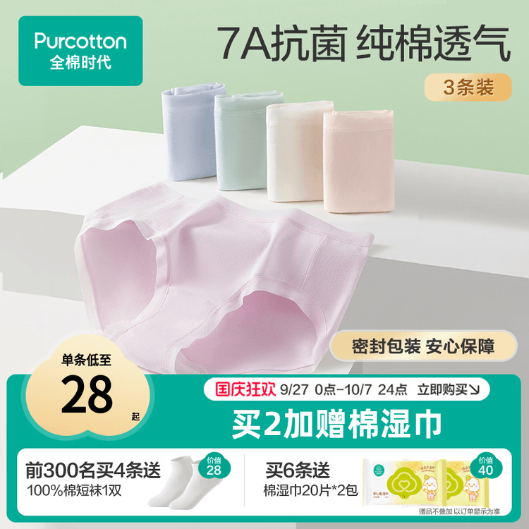 全棉时代7A抗菌内裤全棉不夹臀