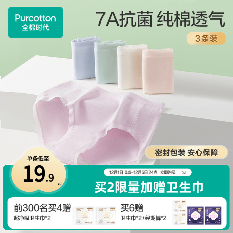 全棉时代7A抗菌内裤全棉不夹臀