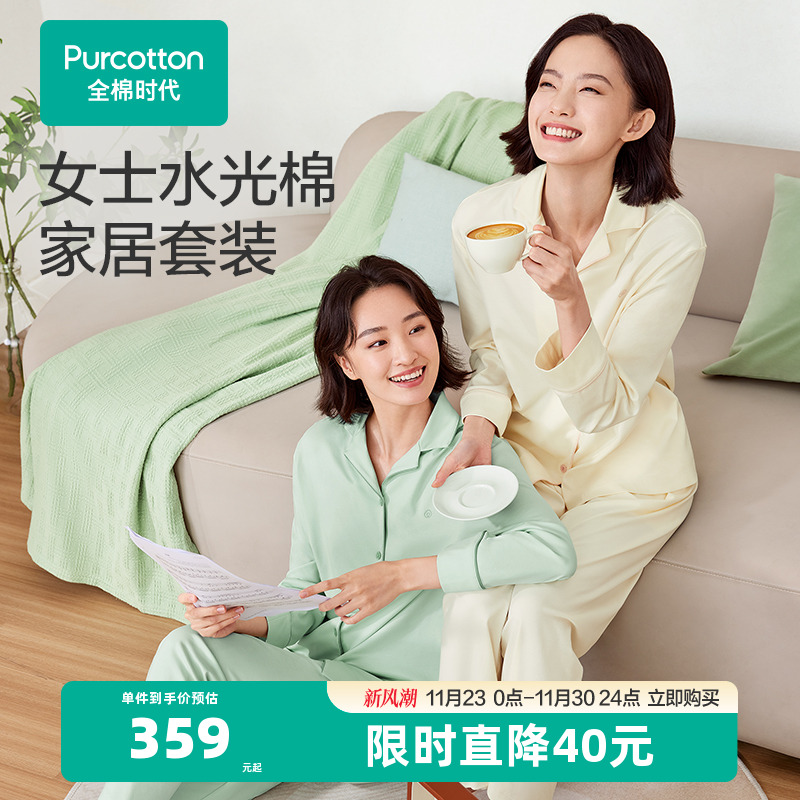 全棉时代女士家居服水光棉垂顺