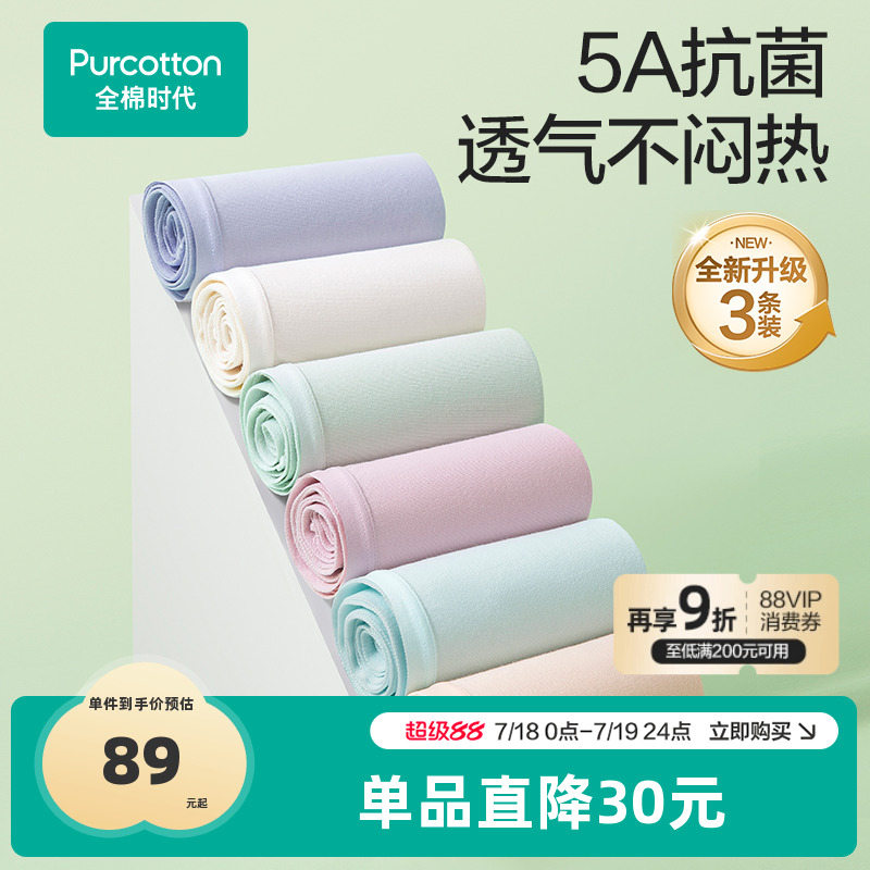 全棉时代内裤5A级抗菌