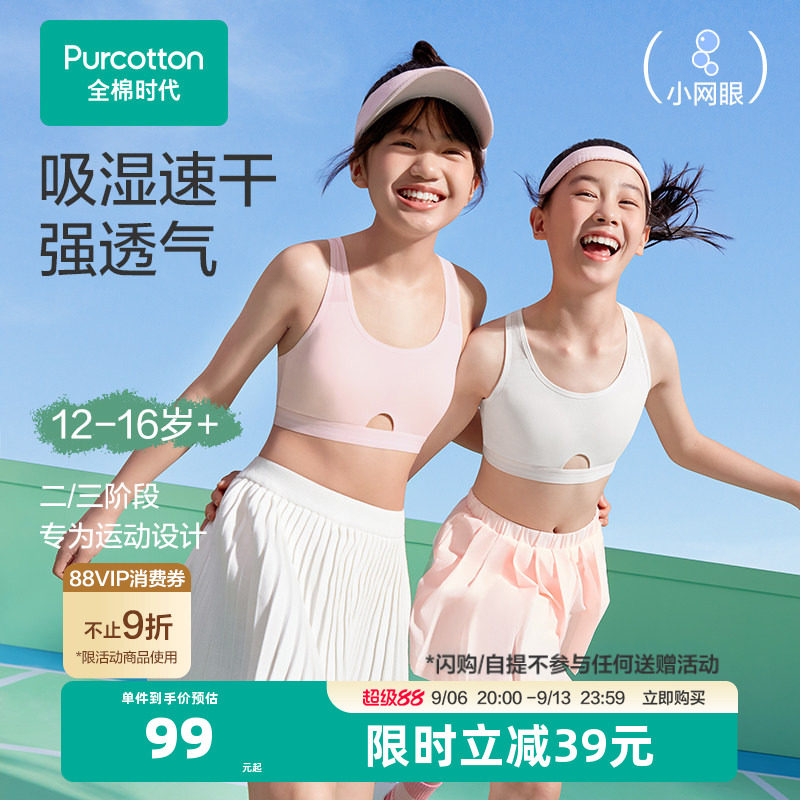 全棉时代少女文胸透气速干内衣学生背心式运动内衣纯棉舒适隐形