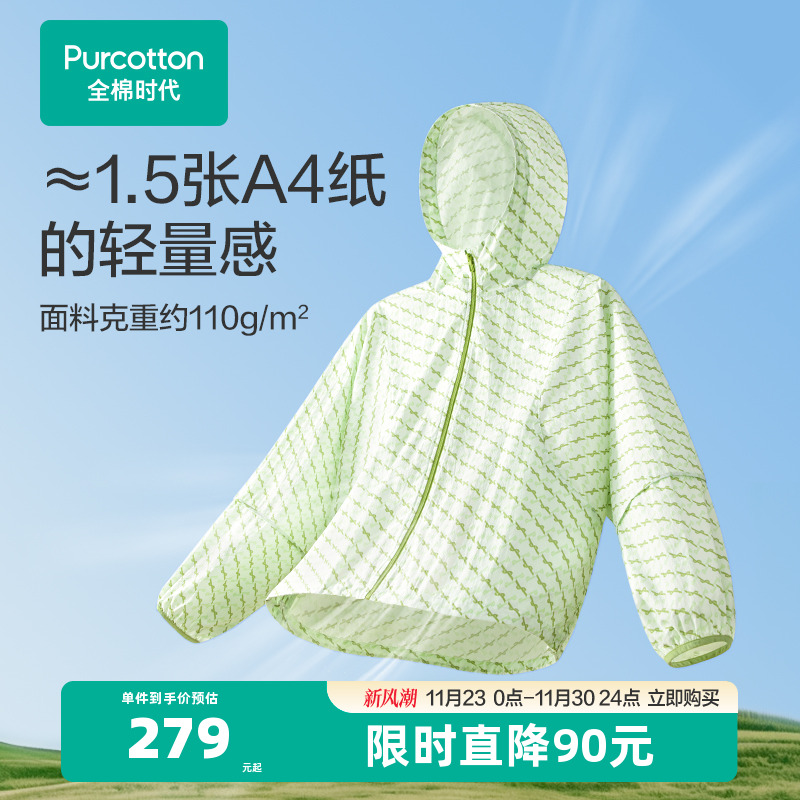 全棉时代男女士防晒衣凉感