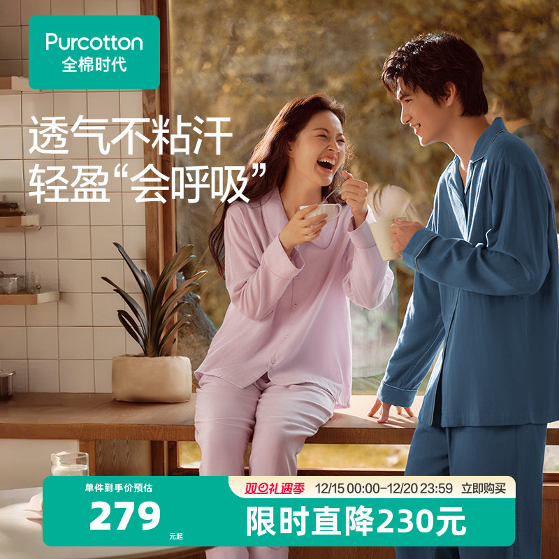 全棉时代男女士双层纱布家居服