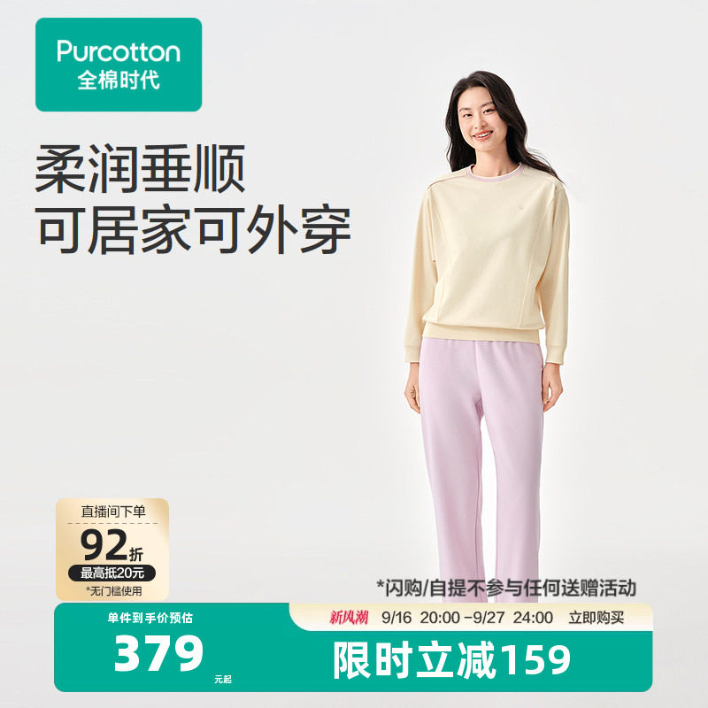 全棉时代女士睡衣套装2026年春季可外穿家居服居家睡眠长袖裤松弛