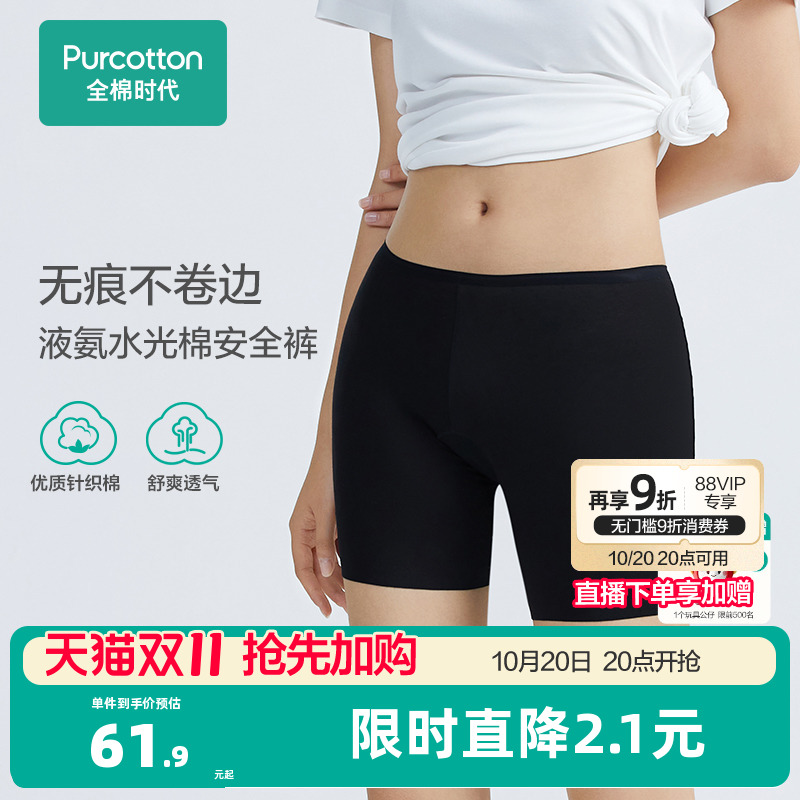 全棉时代2022夏季防走光打底裤