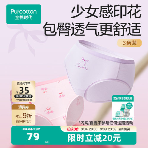 全棉时代女士中高腰三角内裤3条