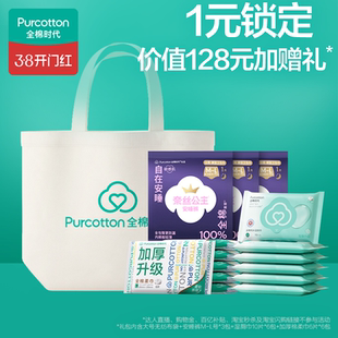 1元锁定38加赠礼