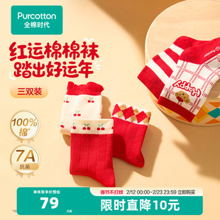 全棉时代儿童袜子男童女童宝宝袜子红色袜子圣诞新年袜子秋冬新款