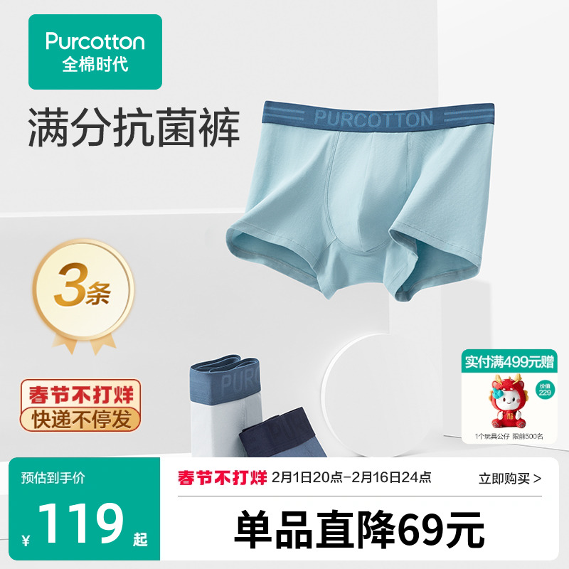 【3条装】全棉时代男士抗菌内裤纯棉透气裤头四角短裤男生平角裤