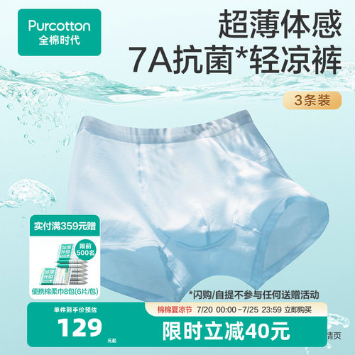 【新品】全棉时代超薄男士内裤纯棉四角短裤中腰平角裤3条装透气