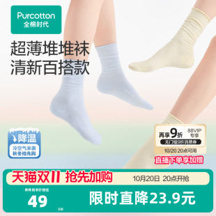 全棉时代全棉抗菌袜子男女堆堆袜中筒长筒透气短袜宽口袜不勒不臭