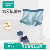 头新款 纯棉透气裤 男生3条装 平角裤 全棉时代男士 短裤 抗菌内裤