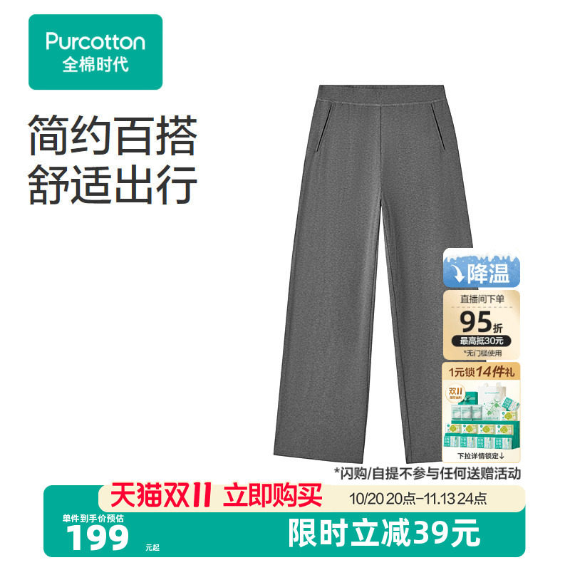 全棉时代针织透气水光棉直筒裤女士长裤阔腿裤休闲裤裤子门店同款