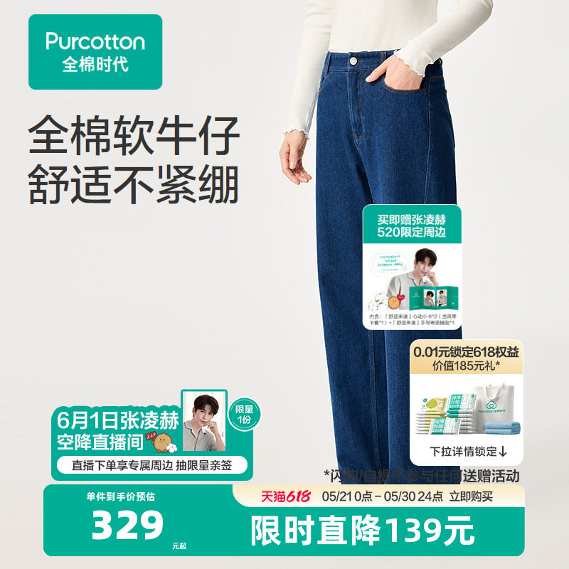 【张凌赫推荐】【新品】全棉时代女士牛仔阔腿裤牛仔蓝自然腰舒适