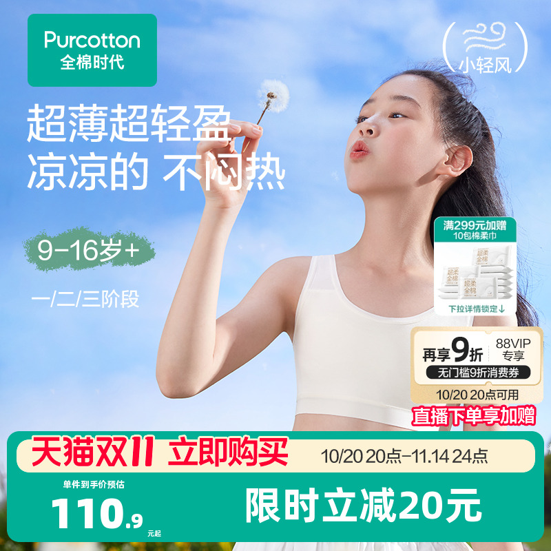 全棉时代少女文胸水光棉