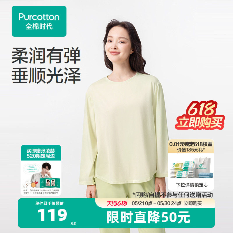 全棉时代男女士家居服女家居上衣纯棉男女睡衣长袖T恤衣服秋装