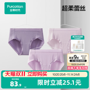 舒适轻薄透气 女纯棉内裤 全棉时代女士全棉蕾丝花边内裤 中腰三角裤