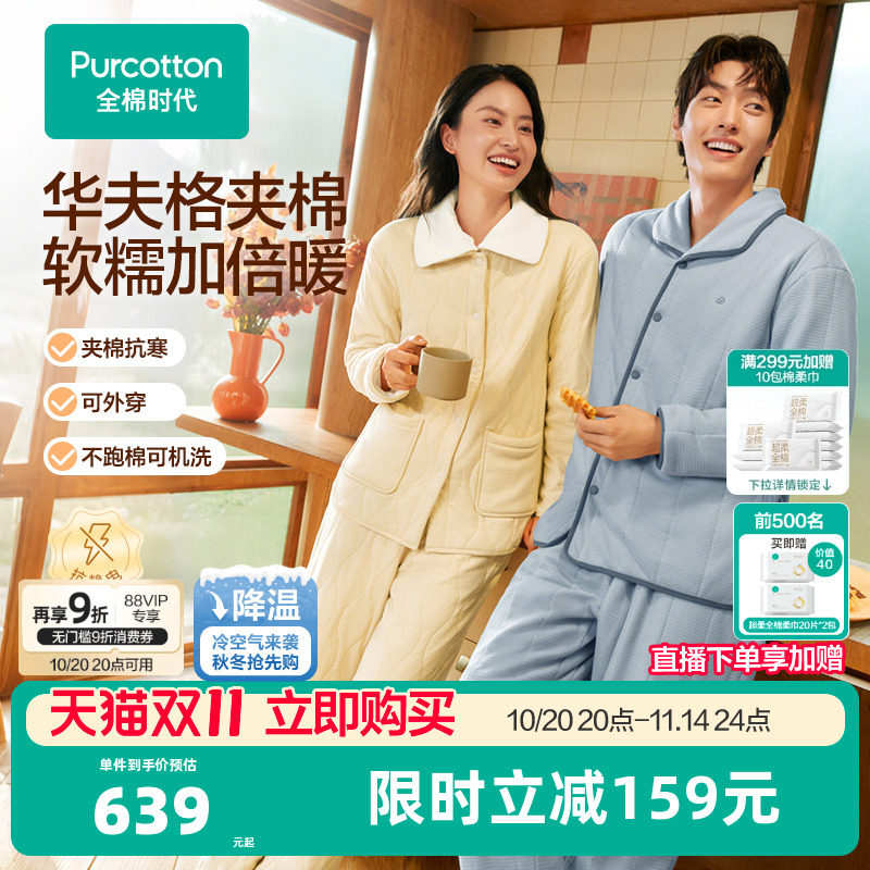 全棉时代男女士华夫格夹棉可外穿家居服套装保暖睡衣睡裤冬装外套