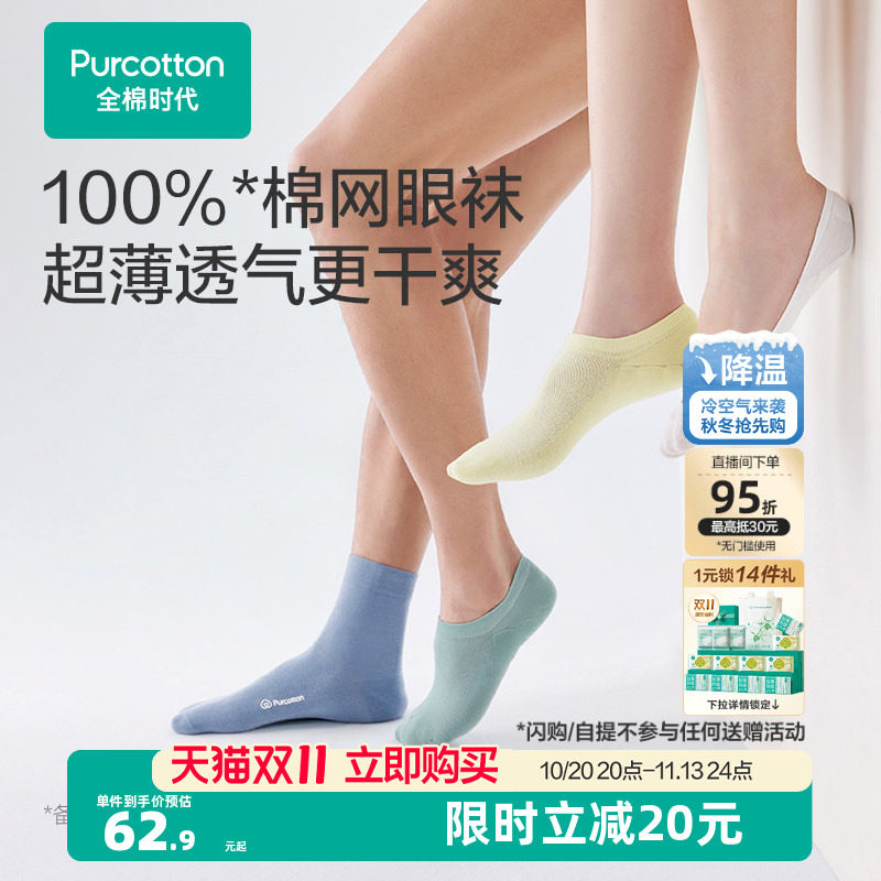 全棉时代情侣全棉抗菌隐形船袜春夏款短袜男女纯棉袜子短袜运动袜