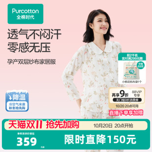 全棉时代孕妇家居服天然棉纱舒适便捷哺乳孕妈优选套装 新品