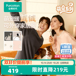 睡衣裤 全棉时代男女士家居服套装 萌宠绒绒睡衣可外出绒感居家冬装