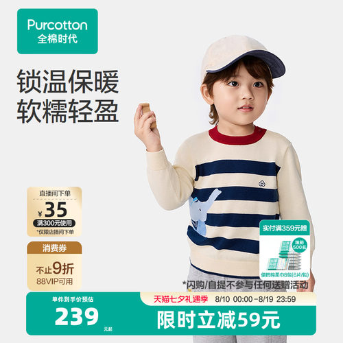 2026秋男幼童棉线套头衫 80/48 白蓝条,1件装