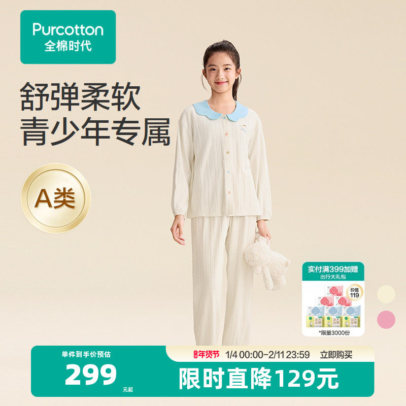 全棉时代25年秋季新款少女针织家居服中大女童学生睡衣裤纯棉套装