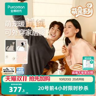 睡衣裤 全棉时代男女士家居服套装 萌宠绒绒睡衣可外出绒感居家冬装