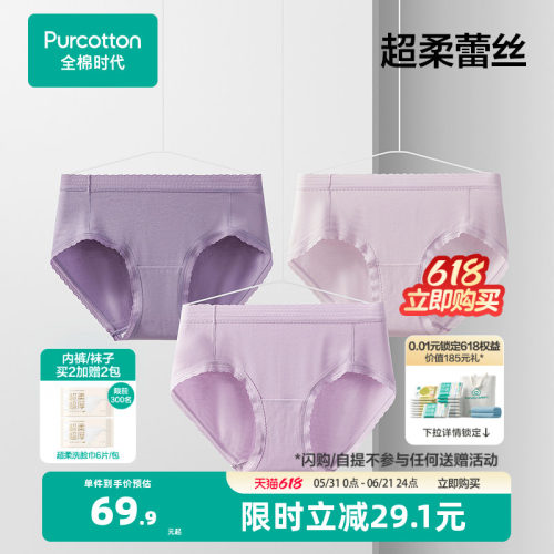 全棉时代女士内裤网眼面料