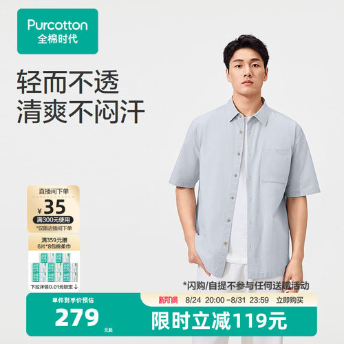 【张凌赫推荐】全棉时代衬衫外套短袖男夏季2026凉感休闲正肩半袖