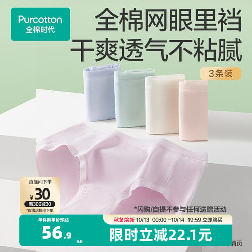 全棉时代7A抗菌内裤全棉不夹臀