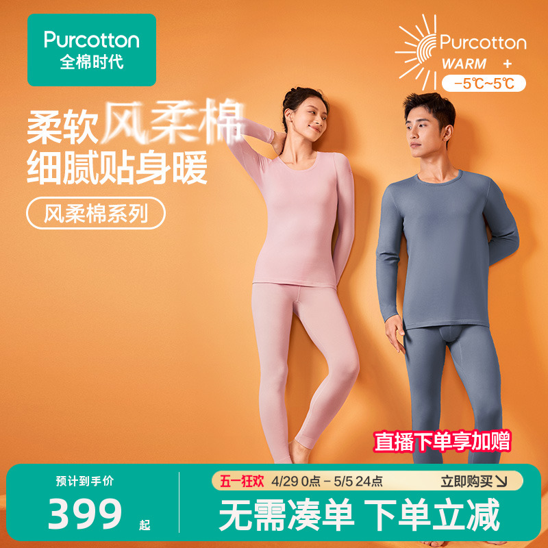 【丁禹兮推荐】【商场同款】全棉时代男女士风柔棉柔暖年秋冬保暖