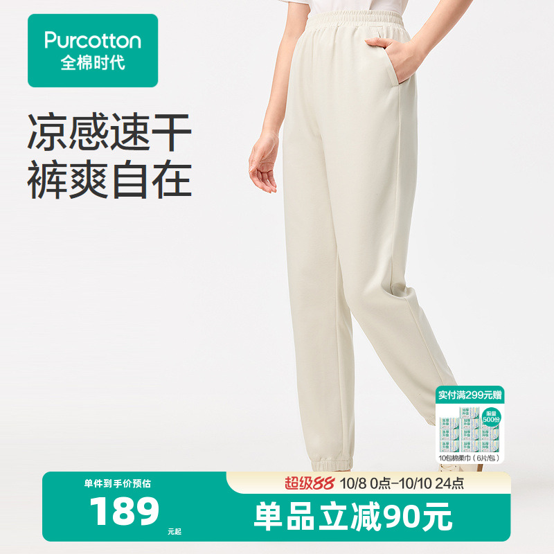全棉时代休闲裤女士25年春夏新款凉感水光棉束脚裤休闲运动长裤女