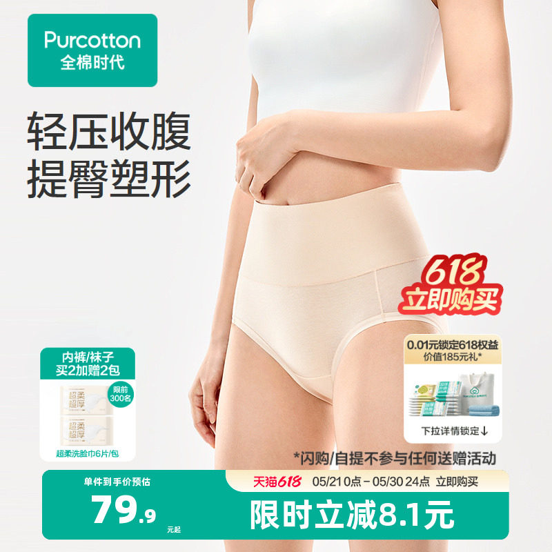 全棉时代女士内裤高腰纯棉三角裤提臀收腹裤2026年新款女士贴身裤