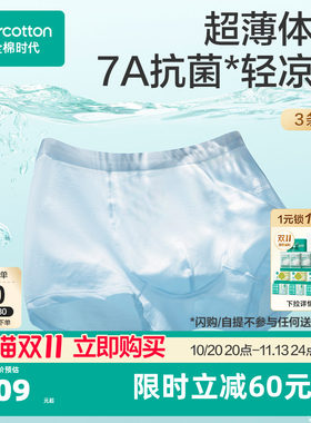 【新品】全棉时代超薄男士内裤纯棉四角短裤中腰平角裤3条装透气