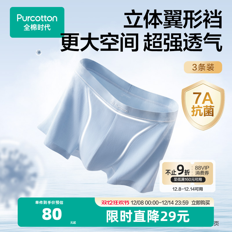 条装时代男士纯棉内裤中腰平角