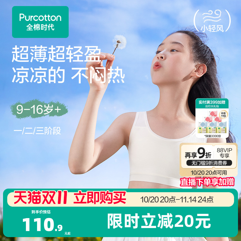 全棉时代少女文胸水光棉